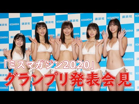「ミスマガジン2020」GPは新井遥 圧倒的美ボディー☆秘訣は毎日10㌔ランニング!