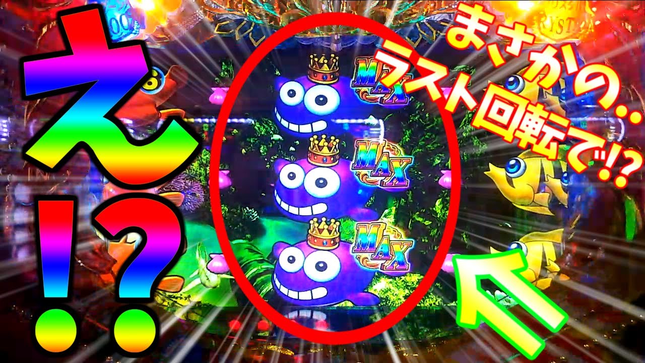 【新台】【パチンコ】PA大海物語4スペシャル Withアグネス・ラム / こんなことってあるの!?まさかのラスト回転にアレをキメてしまう男【どさパチ 142ページ目】