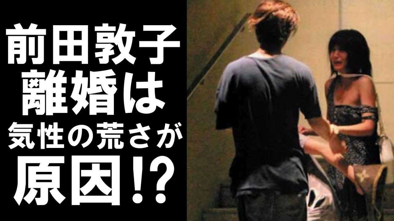 【衝撃】離婚を発表した前田敦子。真の理由は彼女自信にあった!?