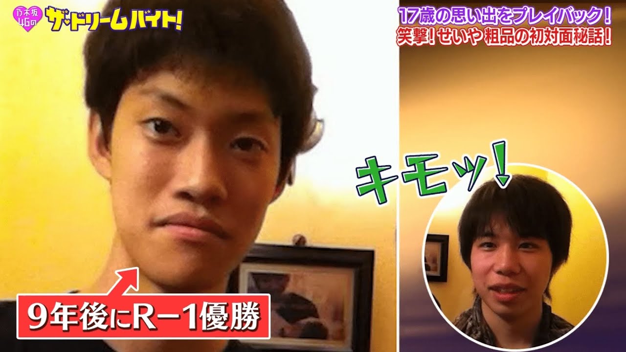 霜降り明星と乃木坂ちゃんまとめ⑦【ドリームバイト】