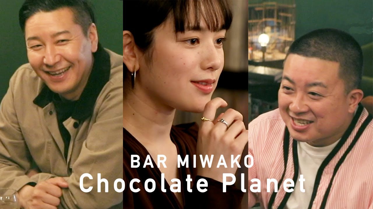【BAR MIWAKO】チョコプラさんとここだけの話&即興アニメづくり