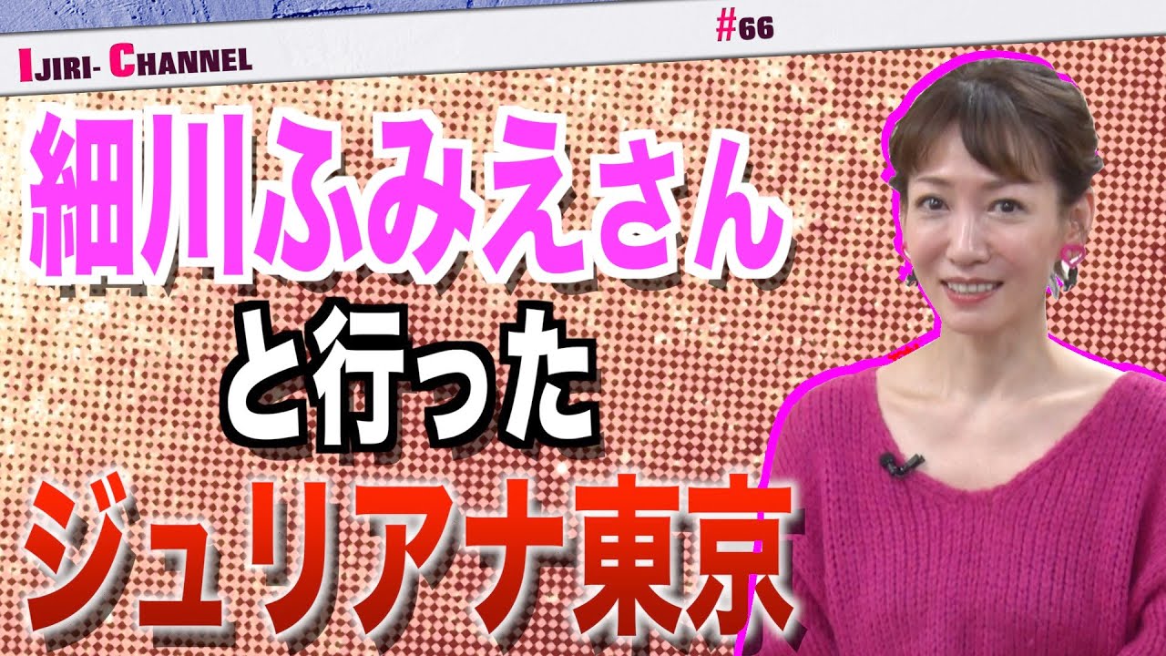 ふーみんと行ったジュリアナ東京でイジリーが出禁になった話【ギルガメロケ】