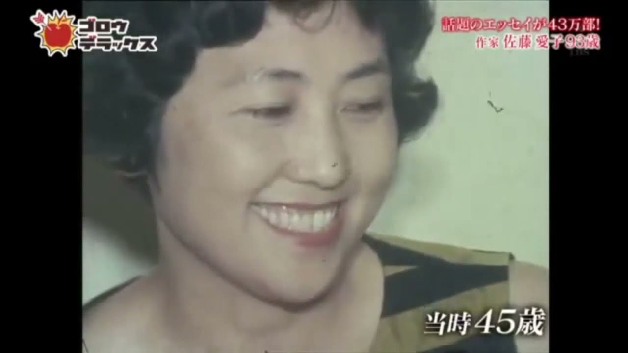 ゴロウ・デラックス 佐藤愛子がゲストで登場!