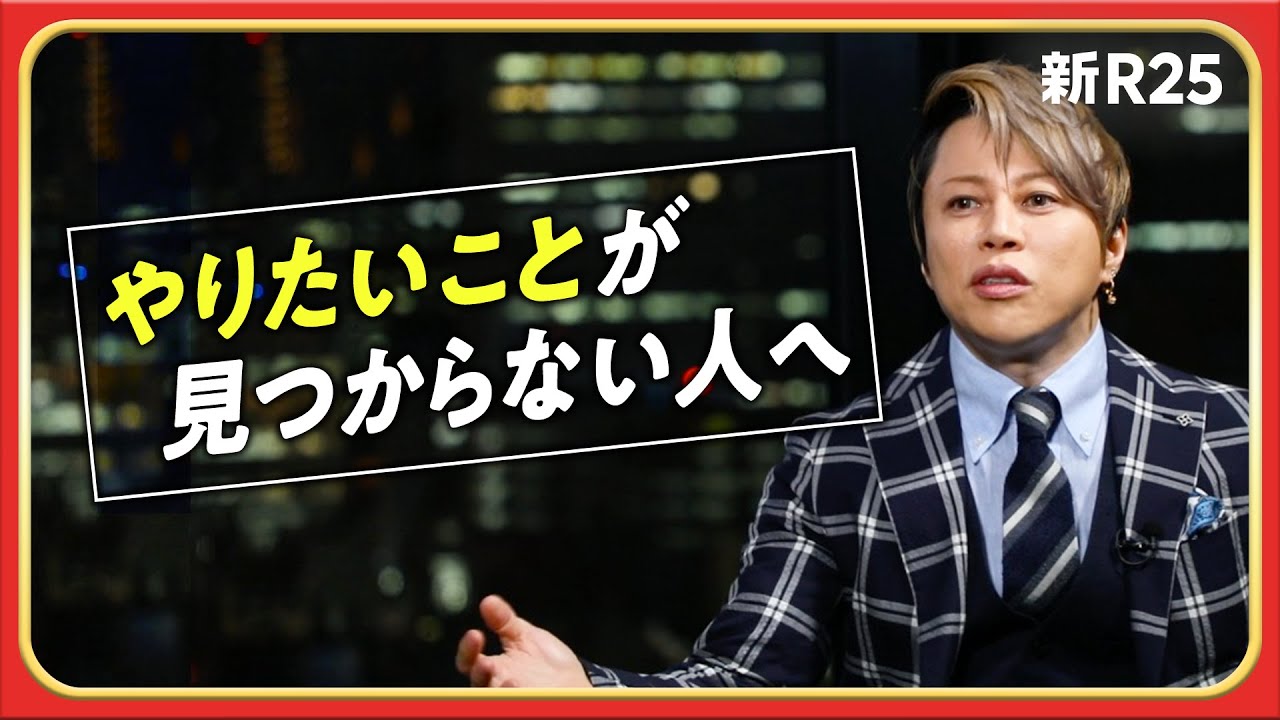 やりたいことがない人に西川貴教がアドバイス「まずは人に言われたことをやる。それでダメなら…」@TMR15