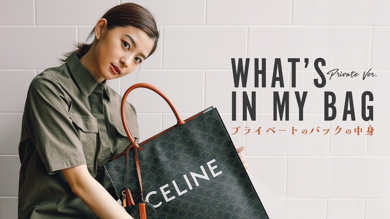 【プライベート丸裸】普段使いのBAGの中身を紹介!