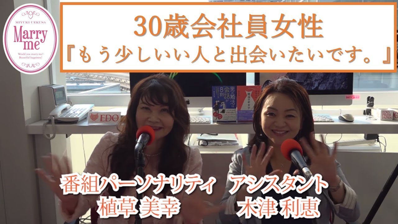 30歳会社員女性『結婚相談所で活動しているのですが、もう少しいい人と出会いたいです。』