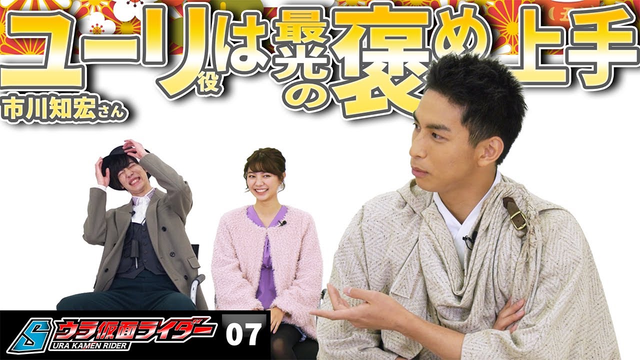 仮面ライダー最光は褒め上手?ユーリ役の市川知宏はこんな人。ウラ仮面初登場で飛羽真と芽依が褒められテレテレ【Sウラ仮面07】