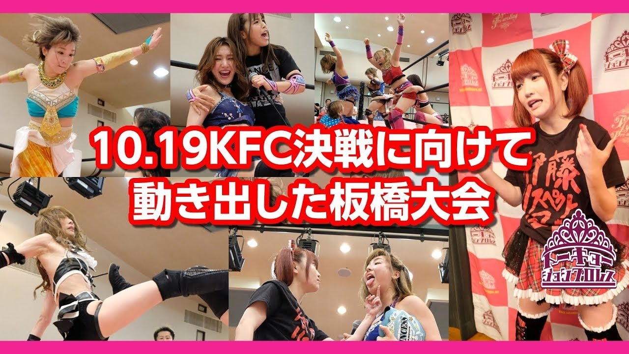 【大会ダイジェスト】2019.9.28 東京女子 板橋大会 TJPW Highlights