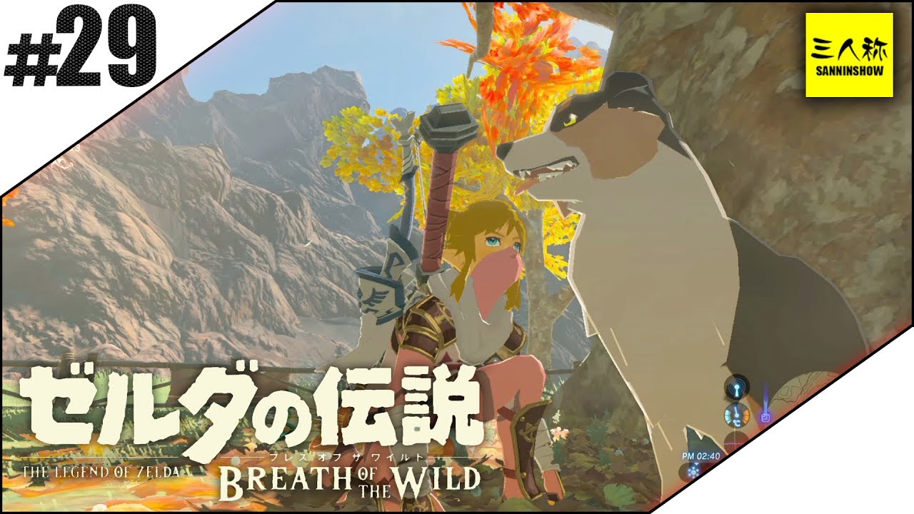 #29【三人称】ドンピシャとゼルダの伝説 ブレス オブ ザ ワイルド【Switch版】