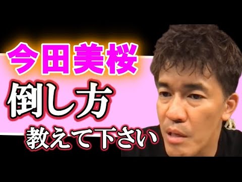 武井壮 今田美桜 水着グラビア写真集cmで大人気の今田美桜の倒し方教えて 武井壮マインド 切り抜き Yayafa 武井壮 今田美桜 水着グラビア写真集cmで大人気の今田美桜の倒し方教えて 武井壮マインド 切り抜き Yayafa