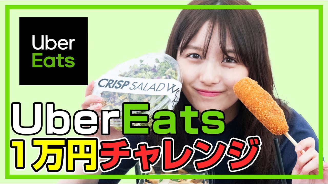 【1万円企画】登録者数1万人突破🍔ウーバーイーツ1万円分を注文して食べる!【UberEats】