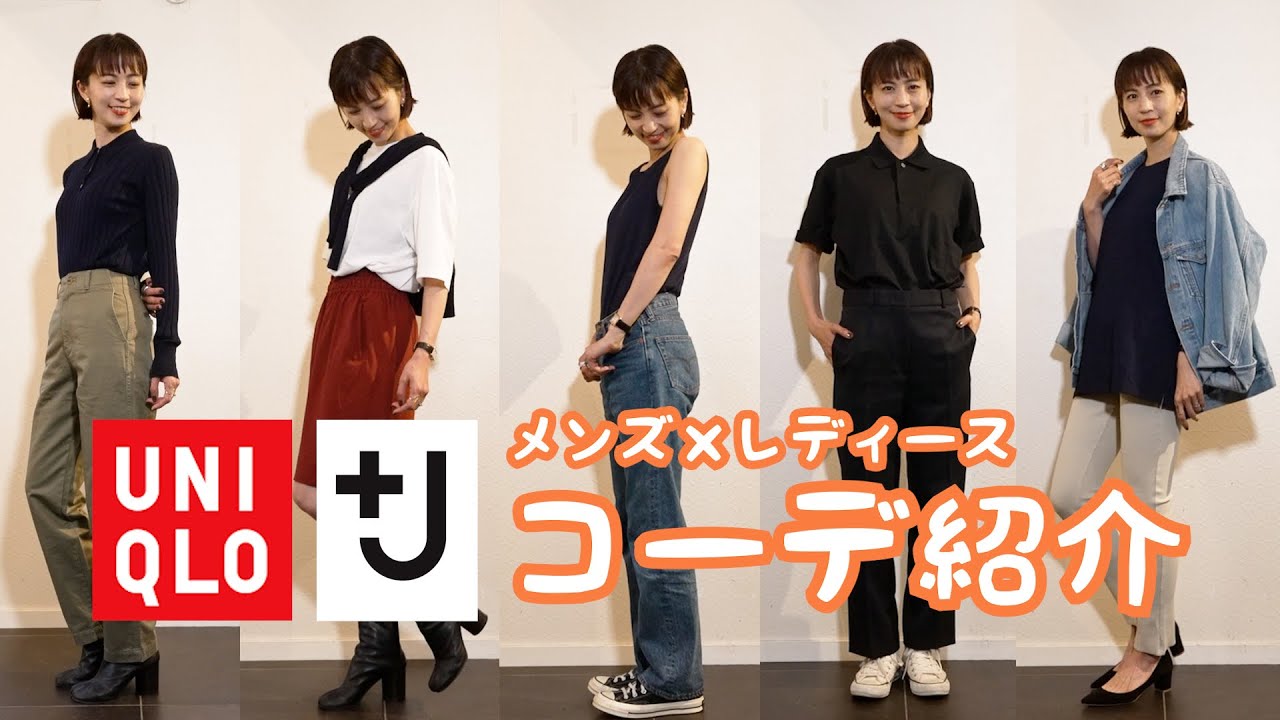【UNIQLO +J】春コーデを紹介します♡