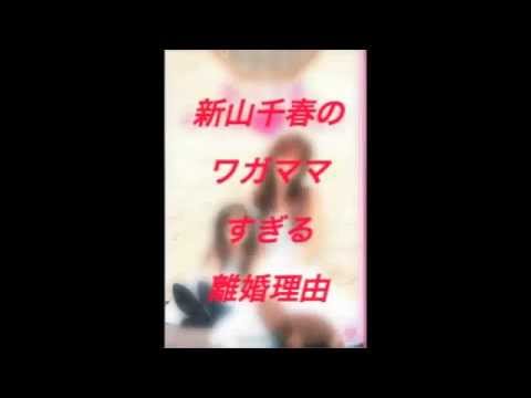 「ブログ大炎上」新山千春の離婚理由がワガママすぎる件