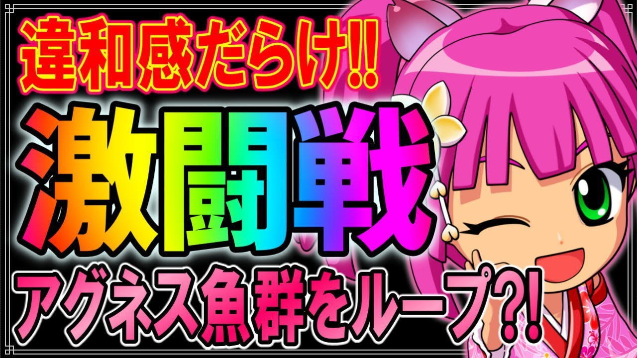 【4パチで違和感だらけ?!】CR大海物語4 With アグネス・ラム 遊デジ119ver.◆#104◆アグネス魚群出現?!保留内ループクリアなるか!!〇〇万分の1の闘い??…違和感予告2連続は鉄板??