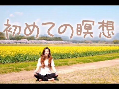初めてでも安心❤︎瞑想5分間❤︎集中力アップ【ヨガ】#1023