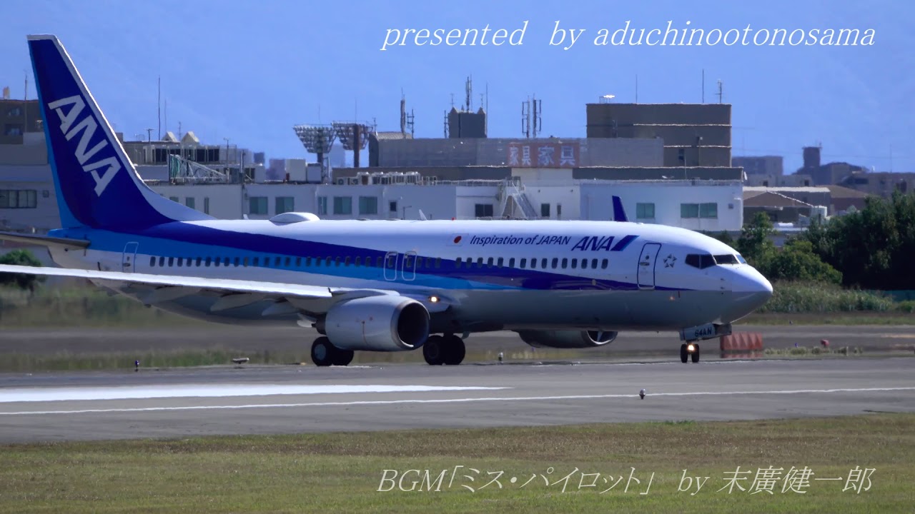 堀北真希の「ミス・パイロット」にのせてITM 伊丹空港 離発着模様(時系列まとめ)October2019(VOL.5++/10)