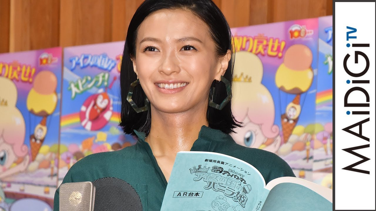 榮倉奈々、子供がアンパンマン大好き ゲスト声優に笑顔「家で自慢できる」 「それいけ!アンパンマン きらめけ!アイスの国のバニラ姫」公開アフレコ