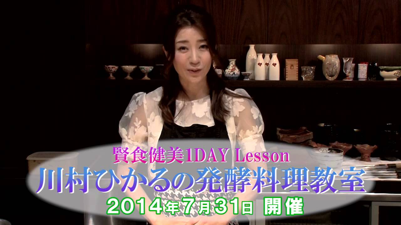 川村ひかるの発酵料理教室【2014年7月31日開催】