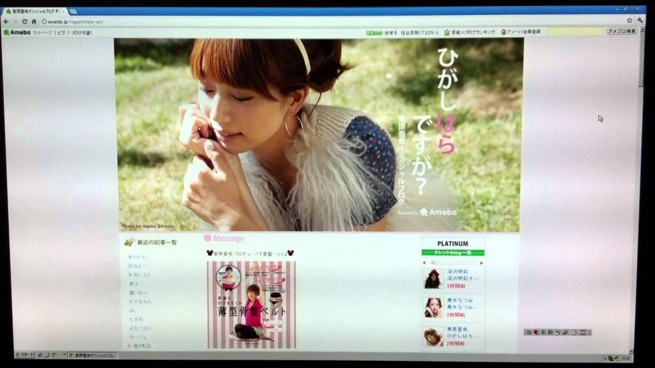 デスブログ 不幸を呼ぶ東原亜希の「ひがしはらですが?」