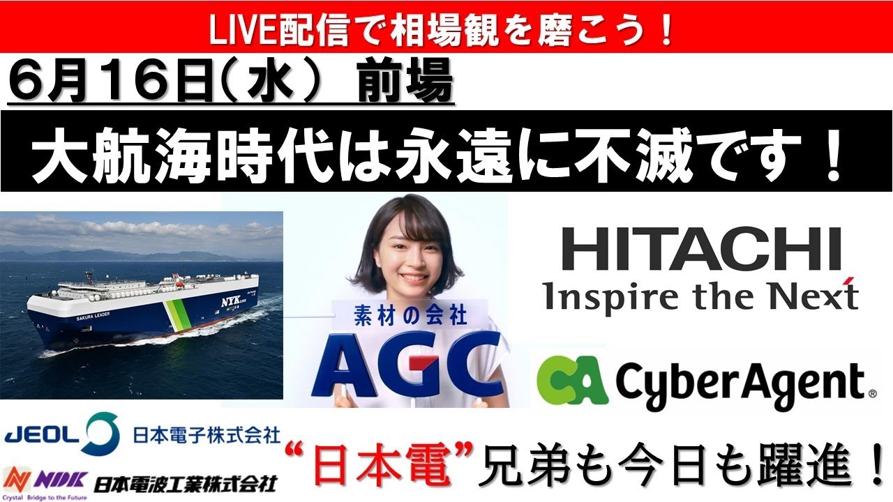 広瀬すずのAGC、サイバーエージェントなどが急騰‼しばらくおとなしかったのに!|6/16(水)前場