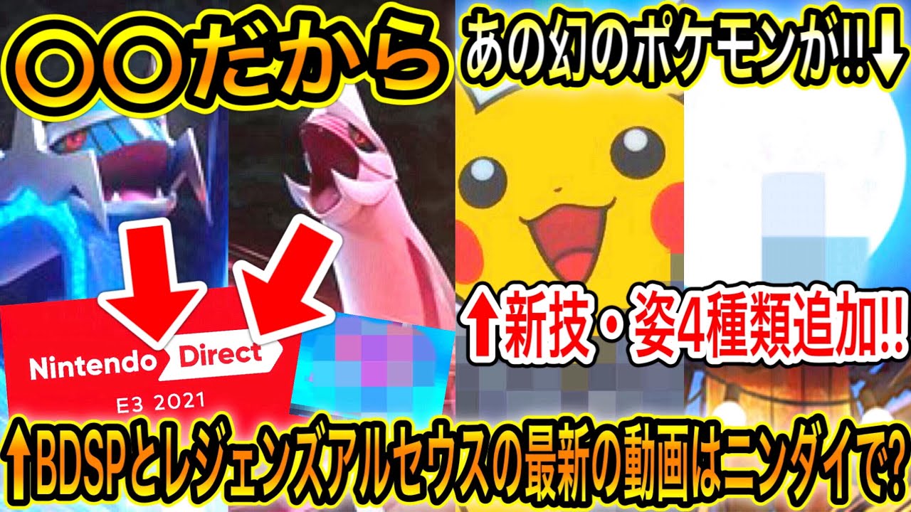 速報 海外情報から だからbdspとレジェンズアルセウスの最新の動画はニンダイで デカい最新情報に注目 新技と姿4種類追加 解析で新判明 あの 幻ポケモンが シャイニングパール Go Yayafa