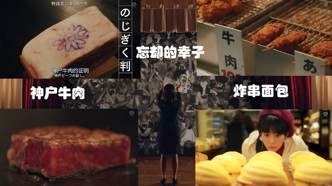 【视频片段】打了鸡血的中二美女高畑充希!神户牛肉!炸串!面包!乌冬炒饭!忘却的幸子美食片段!