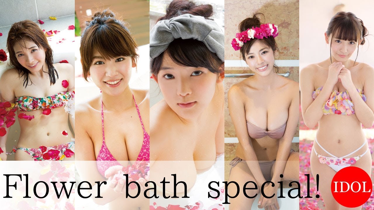 【バスタイム!】ほのか 久松郁実 天木じゅん わちみなみ 浅川梨奈【グラビア】