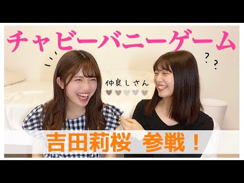 【初コラボ】親友とチャビーバニーゲームしたら腹筋崩壊した【ざわりお】