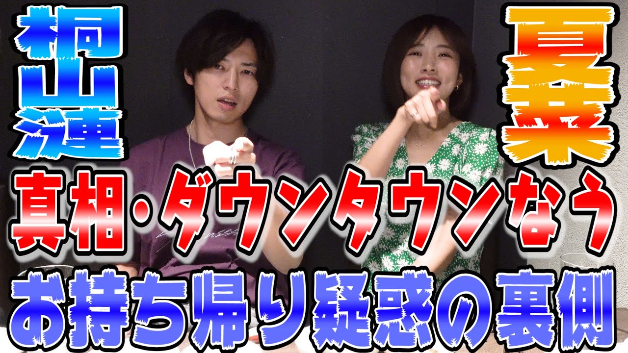 鈴木伸之に怒ってる!ダウンタウンなうの話の真相!からのシモネタ&恋愛話も!【呑んべぇ動画】
