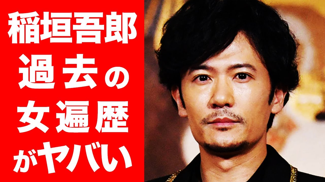 【衝撃】稲垣吾郎のこれまでの彼女たちのメンツに一同驚愕…!数々の有名女優などとの熱愛報道の真相とは…?