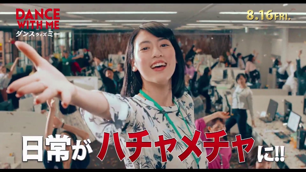 『ダンスウィズミー』三吉彩花、空中ブランコやセクシーポールダンス練習シーンメイキング映像