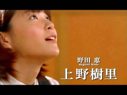 上野樹里 : のだめカンタービレ (200912-3)