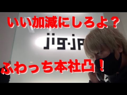 【つばにゃん○す。】ふわっち本社に通報誘導は良いのか聞いてみた