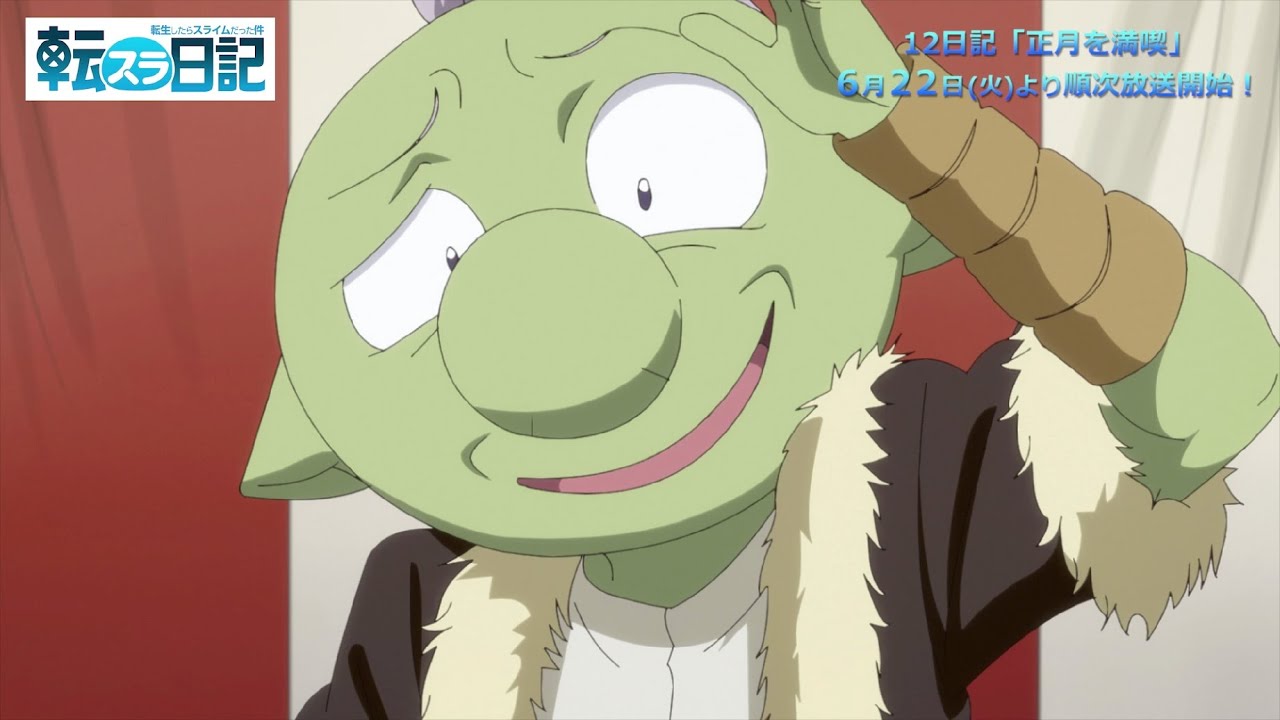 TVアニメ『転生したらスライムだった件 転スラ日記』 12日記「正月を満喫」ちょい見せPV