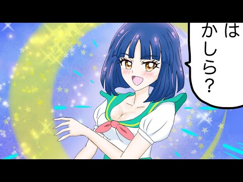 【漫画】トロピカル〜ジュ!プリキュア 〜本当は仲良し〜白鳥ゆりこ【イラスト】