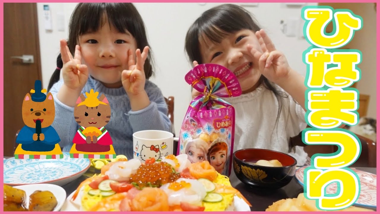 【ひな祭り🎎】お寿司ケーキ食べて桃ケーキ食べる😋💖【ちびっこモッパン】