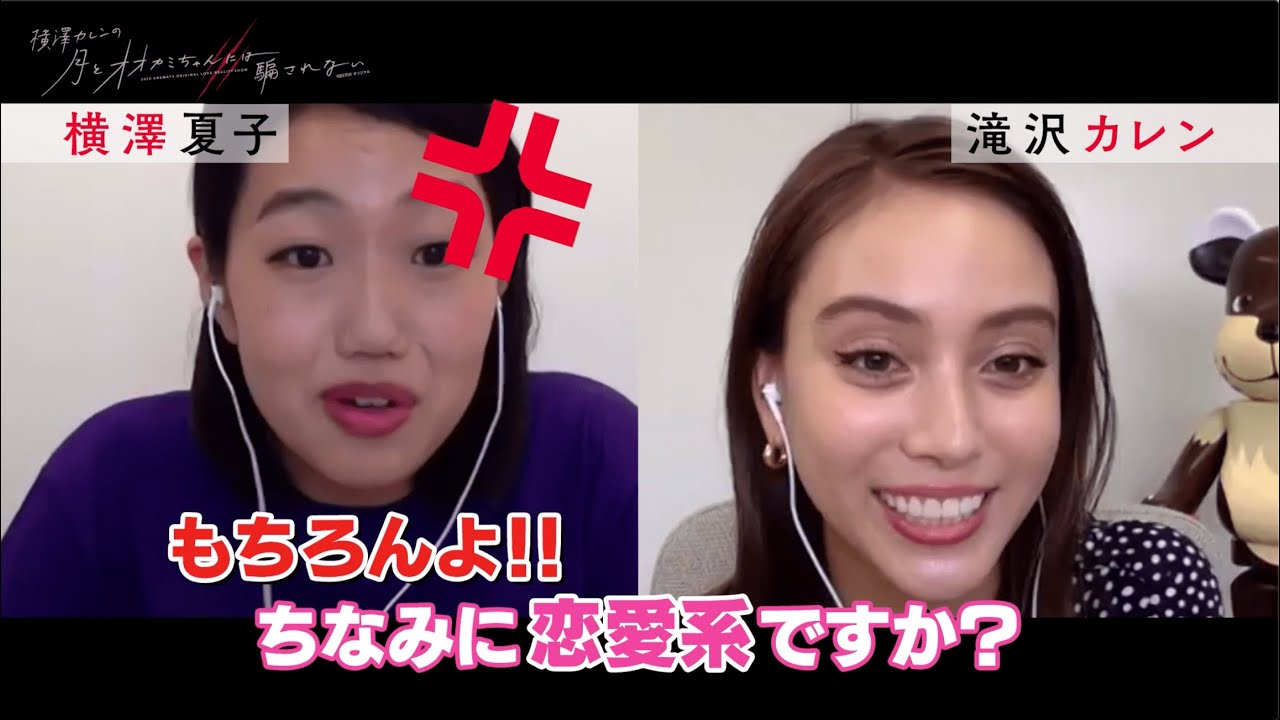 【オオカミスピンオフ新企画】オオカミ初心者の滝沢カレンにMC横澤夏子が熱く力説!まだ観たことがない人も楽しめる!「横澤カレンの月とオオカミちゃんには騙されない」6/7(日)夜10時ABEMA配信開始