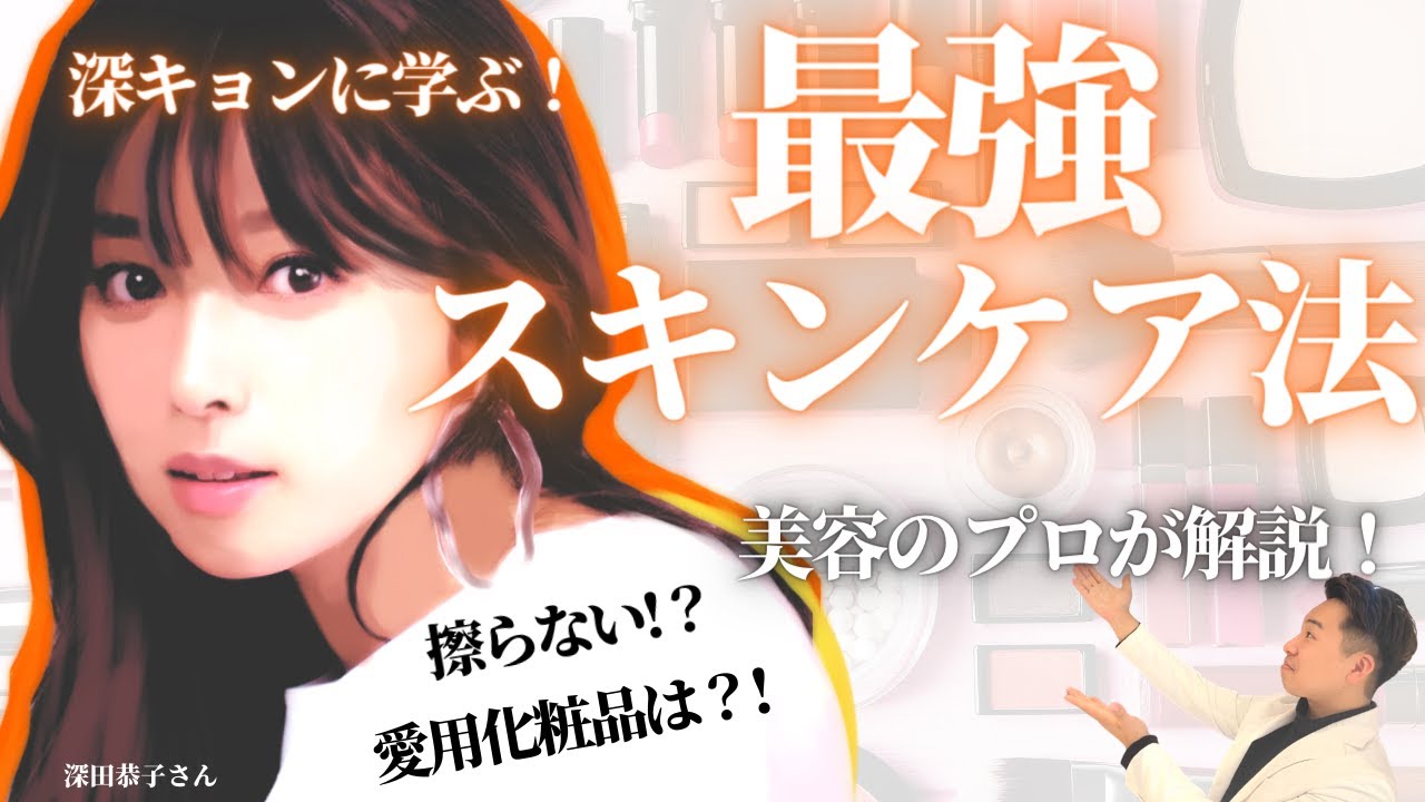 美肌 深キョンの美容法が最強すぎました Yayafa 美肌 深キョンの美容法が最強すぎました Yayafa