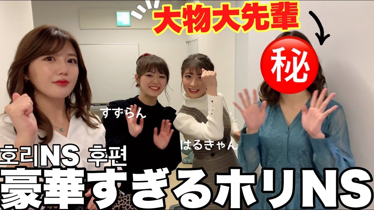 【神回】大物大先輩だらけの豪華すぎるホリNS裏側!後編/드디어 대선배가 왔다~!!【후편】