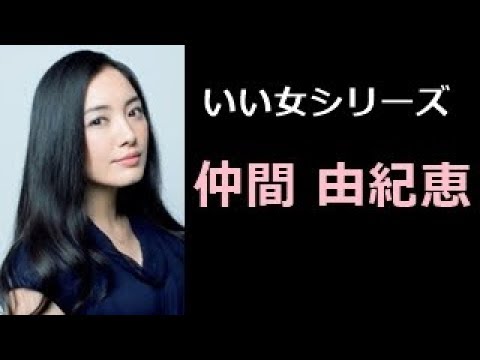 仲間 由紀恵 写真集!(なかま ゆきえ)YUKIE NAKAMA