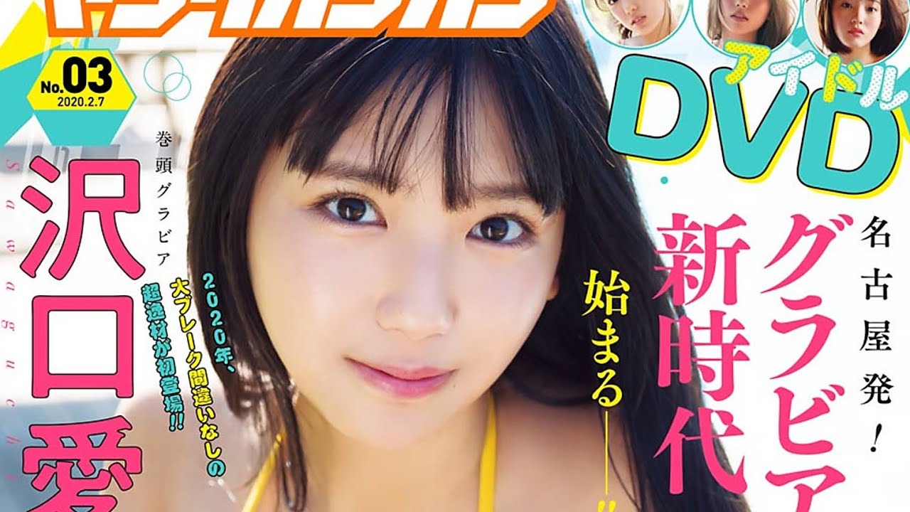 沢口愛華 話題の女優 グラビアアイドル aika sawaguchi hot japanese gravure idol