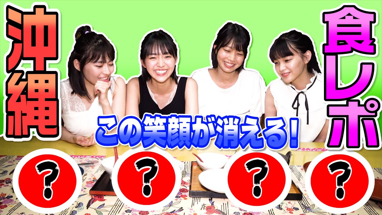 【食レポ】沖縄名物のアレを食べて、初の食レポしちゃいます!