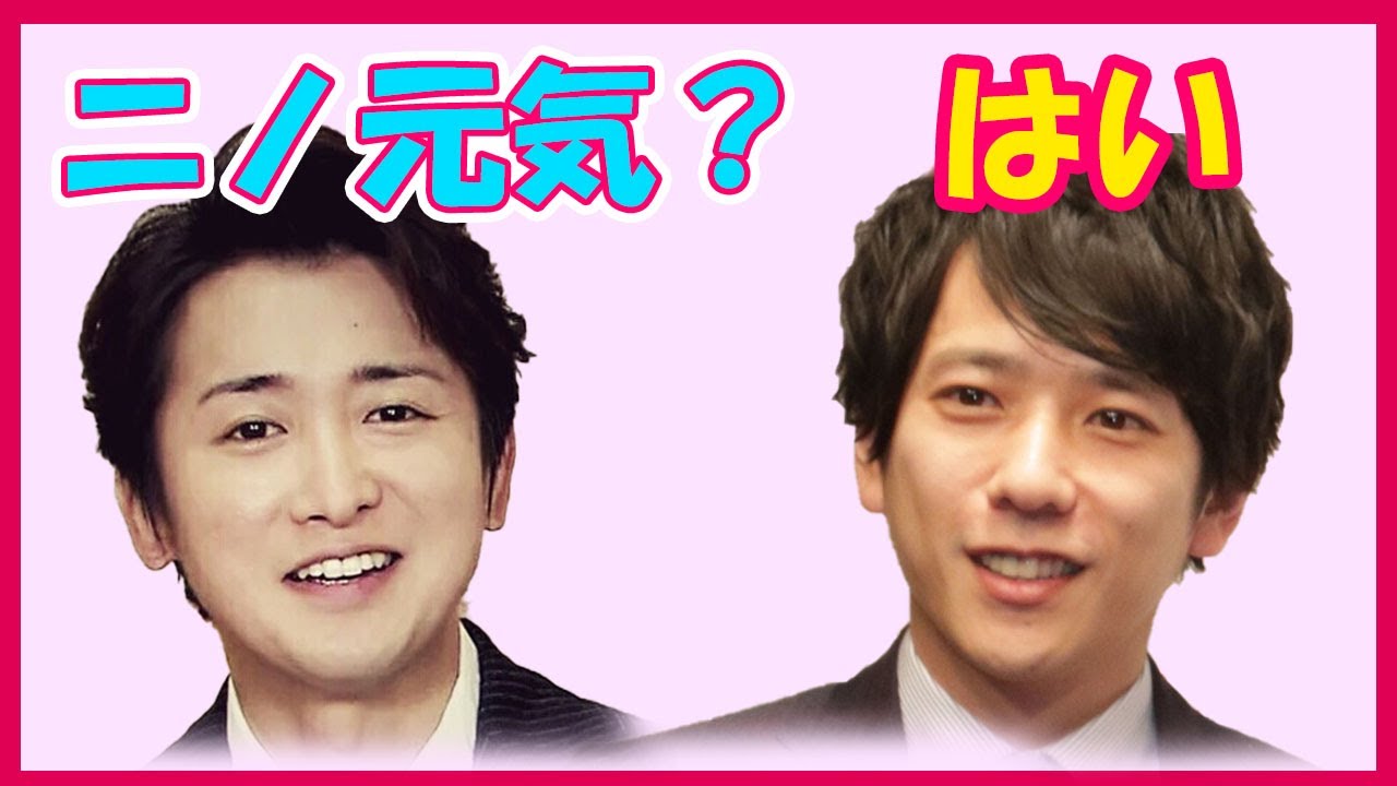 【驚き】大野智が励ましのメッセージ二宮和也に送った。「ジャにのちゃんねる」の苦労。