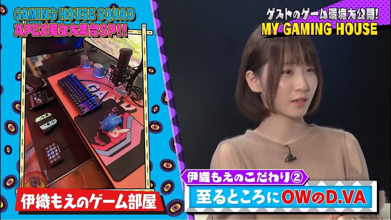 APEX美女!伊織もえさん、西村歩乃果さん、みー。さんのゲーム部屋大公開!