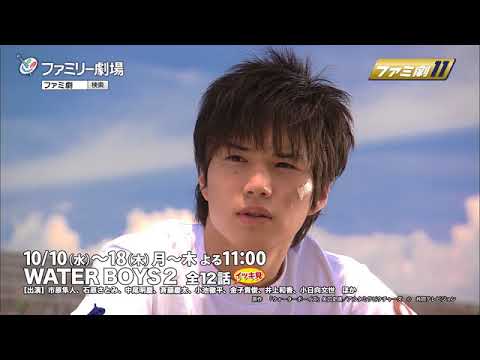 超豪華キャスト!ドラマ「WATER BOYS」1・2イッキ見(ファミリー劇場)