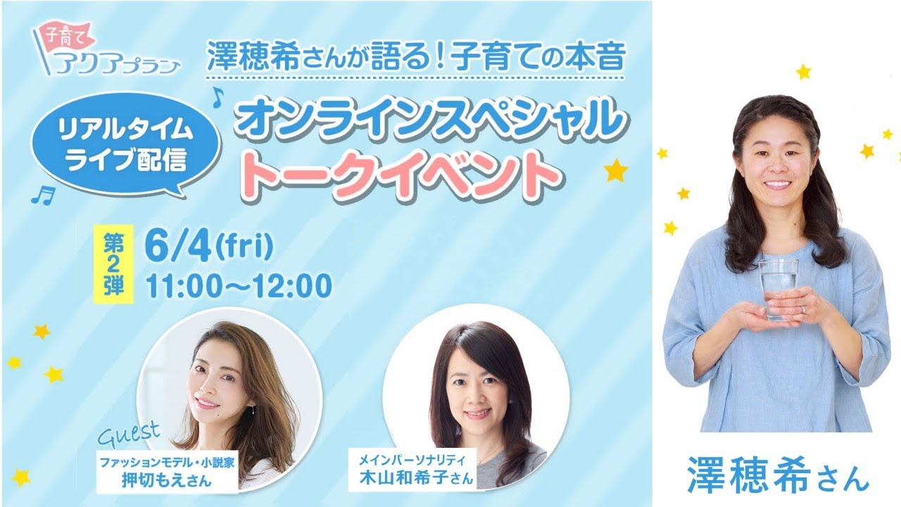 オンラインスペシャルトークイベント【澤穂希さん×押切もえさん】