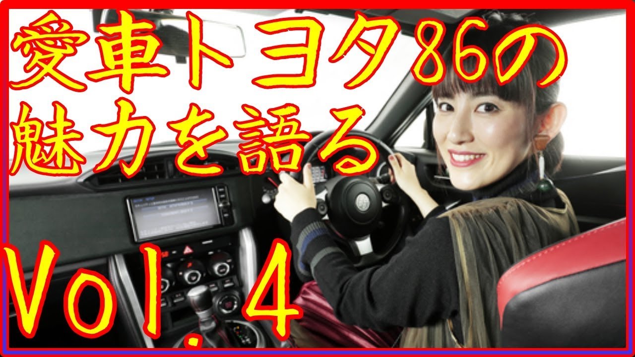 福田彩乃が語る愛車”トヨタ86”の魅力とは??「胸キュン車線変更」vol 4【芸能人の愛車】