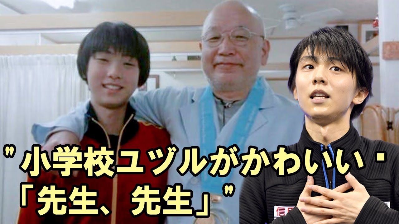 菊地晃さんの羽生結弦少年の第一印象15年間の師弟関係の始まり