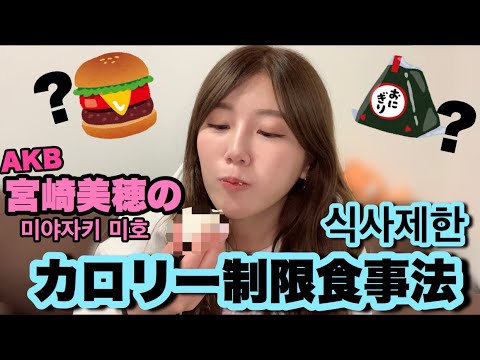 (ENG SUB)【自粛中】お家にいて太った方見てください。/먀오의 식사제한 먹방!!【일상】