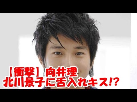 衝撃 向井理が北川景子に舌入れキス Yayafa 衝撃 向井理が北川景子に舌入れキス Yayafa
